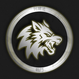 Alpha Kombat Old chat