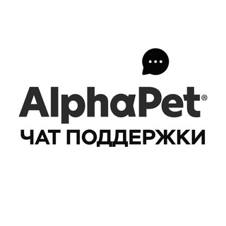 AlphaPet ЧАТ