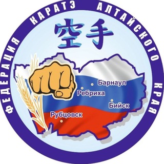 Федерация каратэ Алтайского края