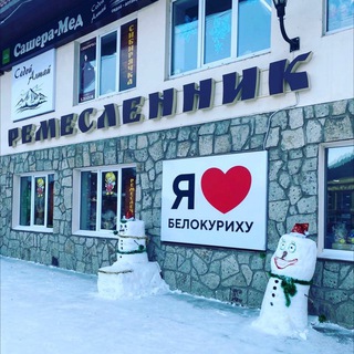 РЕМЕСЛЕННИК 🌍 Алтайская 🌿 Лавка