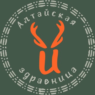 АЛТАЙСКАЯ ЗДРАВНИЦА 🌿