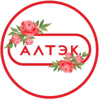 АЛТЭК
