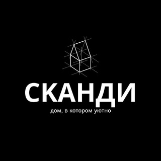 СКАНДИ | Строительство | Корпусная мебель