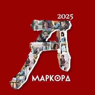 Культурный форум-фестиваль «Амаркорд»