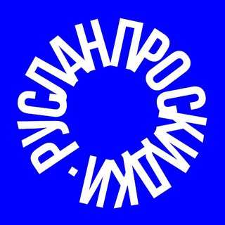 Руслан про скидки