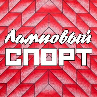 Ламповый спорт