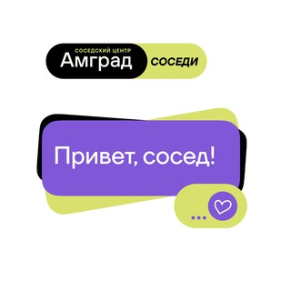 💚Амград Соседи💚