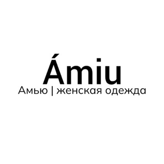 Ámiu | Амью женская одежда
