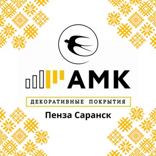 АМК Пенза Саранск