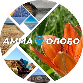 Газета "Амма оло5о" | Амгинский улус