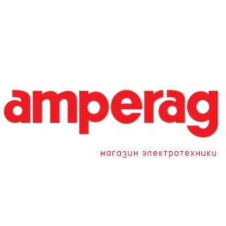 AMPERAG | Магазин электротехники