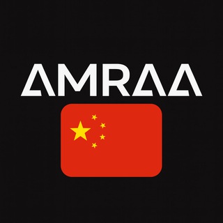 AMRAA | Товарный Бизнес Китай