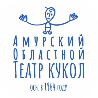 Амурский областной театр кукол