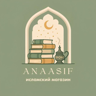 ANAASIF (магазин)