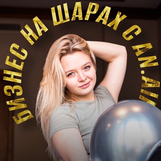 Настя , строит красивый бизнес