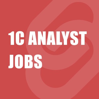 Вакансии 1С-аналитиков и консультантов