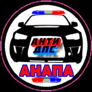 АНАПА Анти ДПС ГЛАВНАЯ