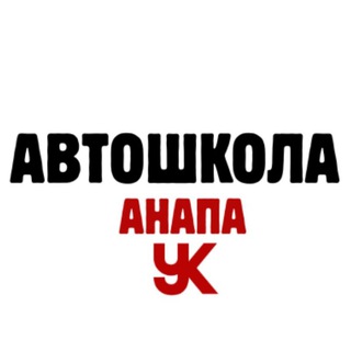 Автошкола Анапа | Учебный Комбинат
