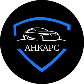 ANCARS21 ВЕЗЕМ АВТО из Китая, Кореи, США