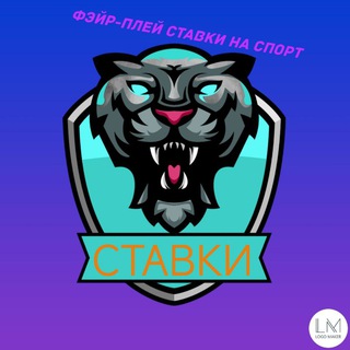 Фейр-плей ставки на спорт