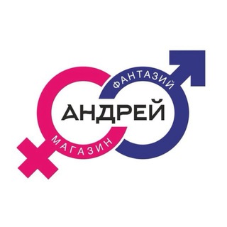 "Андрей" полезный секс-шоп