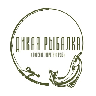 Дикая Рыбалка