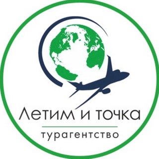 АНЕКС «Летим и Точка»