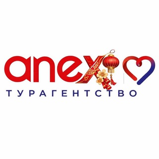 Anex для продвинутых. Турагентство