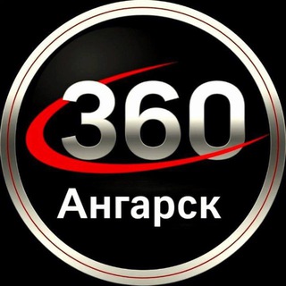 Новости 360 Ангарск Ⓜ️