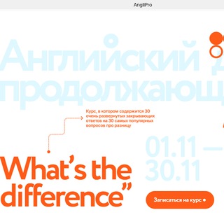 Английский для Про