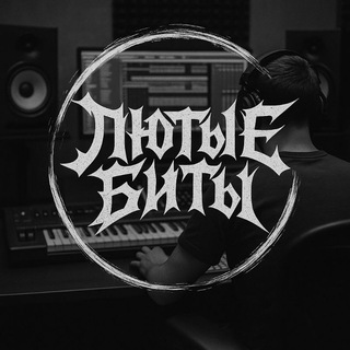 Лютые биты | Rap beats