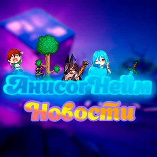 Анисогнейм News