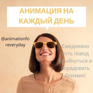 Сторис/ Анимация/ Открытки/ Мемы