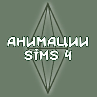 анимации | sims 4