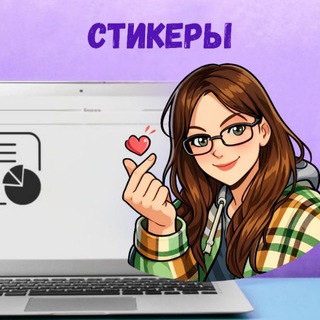 💜Анимированные стикеры ~ на заказ 💜