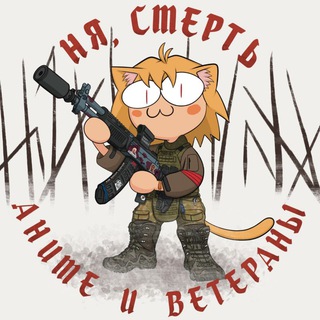 Аниме и Ветераны #∞+3