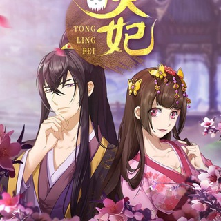 Имперская наложница / Принцесса и тёмный принц / Принцесса-экстрасенс / Императорская наложница