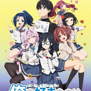 Ты единственная, кто любит Великого Меня?! / Только ты любишь Великого Меня?