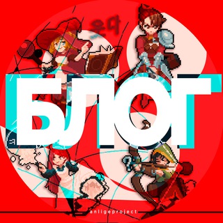 Блог переводчиков | Anlige Project