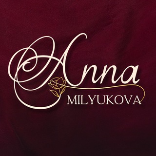 Анна Милюкова || семейный консультант