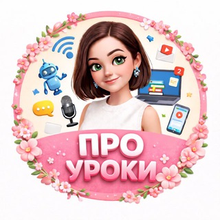 ПРО УРОКИ | НАЧАЛЬНАЯ ШКОЛА | Genially