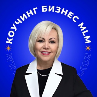 MLM ПРОФИ Анна Нетреба
