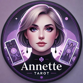 Annette Tarot | Cоветы таролога