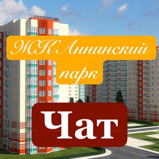 ЖК Аннинский парк