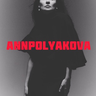 ANNPOLYAKOVА