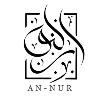 Академия AN-NUR