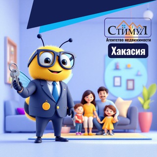 Агентство недвижимости "Стимул" Хакасия