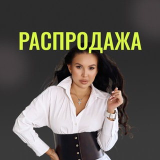 Распродажа Теперикова Алеся