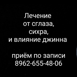 Всё о сглазе колдовстве и джиннах.