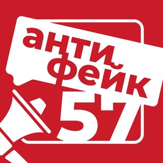 Антифейк | Орловская область